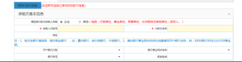 重庆市电子税务局房屋出租发票代开操作流程说明
