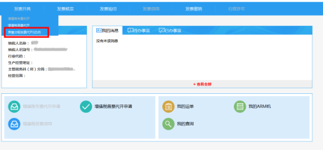 重庆市电子税务局房屋出租发票代开操作流程说明