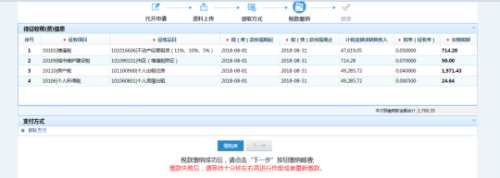 重庆市电子税务局房屋出租发票代开操作流程说明