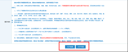 重庆市电子税务局房屋出租发票代开操作流程说明