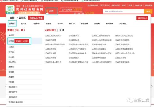 贵阳市云岩区政务服务网入口及“网上办”事项申请操作流程说明
