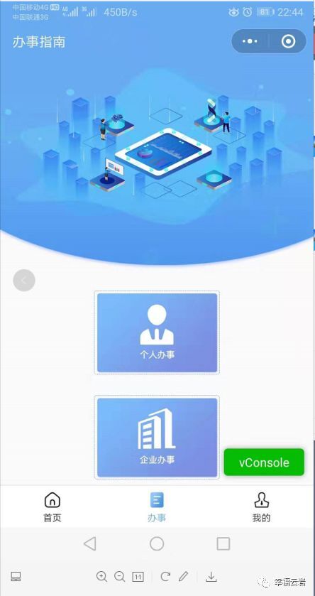 贵阳市云岩区政务服务网入口及“网上办”事项申请操作流程说明
