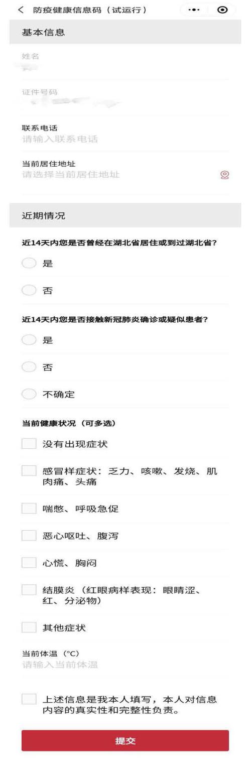 防疫信息码申领流程说明