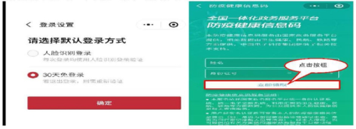 防疫信息码申领流程说明
