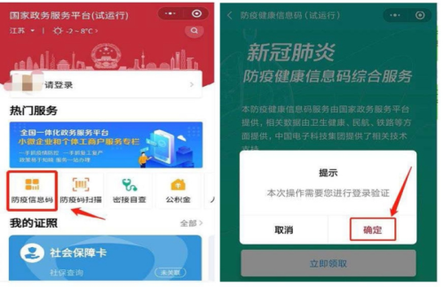 防疫信息码申领流程说明