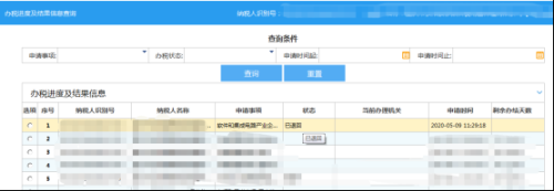 重庆市电子税务局软件和集成电路产业企业所得税优惠事项资料采集指南