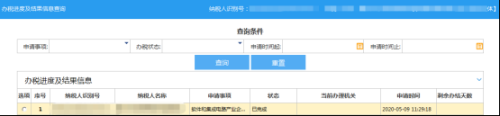 重庆市电子税务局软件和集成电路产业企业所得税优惠事项资料采集指南