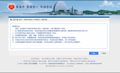 珠海市“多报合一”年报系统用户登录流程说明-【珠海工商局红盾网】