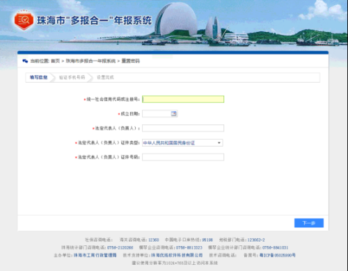珠海市“多报合一”年报系统用户登录流程说明-【珠海工商局红盾网】