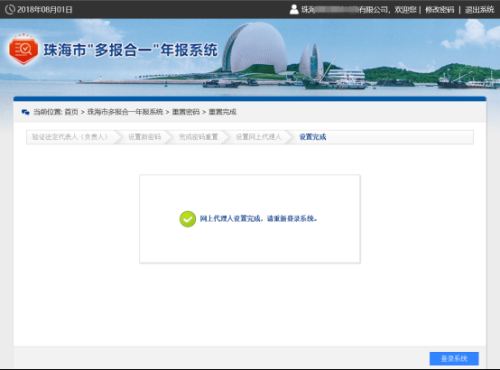 珠海市“多报合一”年报系统用户登录流程说明-【珠海工商局红盾网】