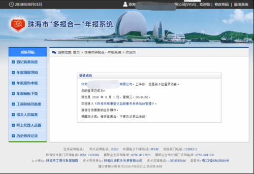 珠海市“多报合一”年报系统用户登录流程说明-【珠海工商局红盾网】