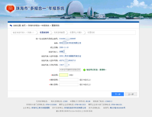 珠海市“多报合一”年报系统用户登录流程说明-【珠海工商局红盾网】