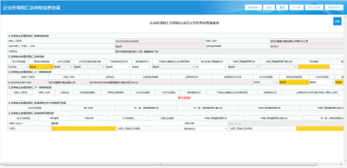 青海省电子税务局企业所得税汇总纳税总分机构信息备案流程说明