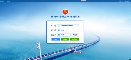 珠海市“多报合一”年报系统用户登录流程说明-【珠海工商局红盾网】