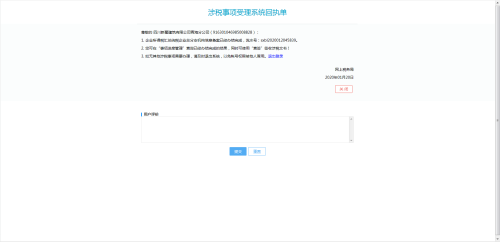 青海省电子税务局企业所得税汇总纳税总分机构信息备案流程说明