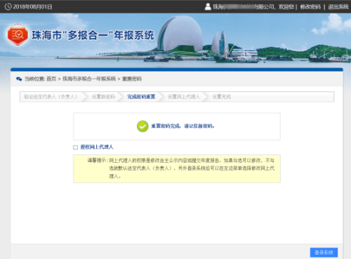 珠海市“多报合一”年报系统用户登录流程说明-【珠海工商局红盾网】
