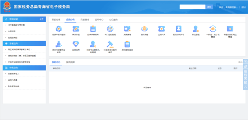 青海省电子税务局增值税一般纳税人申报流程说明