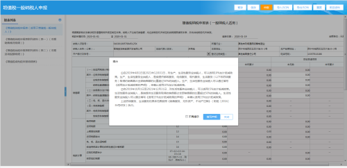 青海省电子税务局增值税一般纳税人申报流程说明