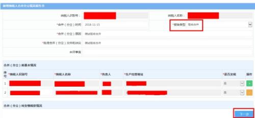 湖南省电子税务局入口及合并分立报告操作手册操作流程说明