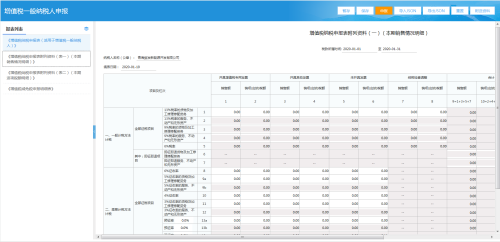 青海省电子税务局增值税一般纳税人申报流程说明