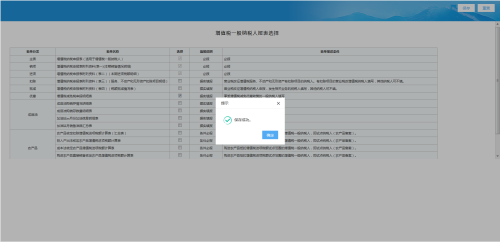 青海省电子税务局增值税一般纳税人申报流程说明