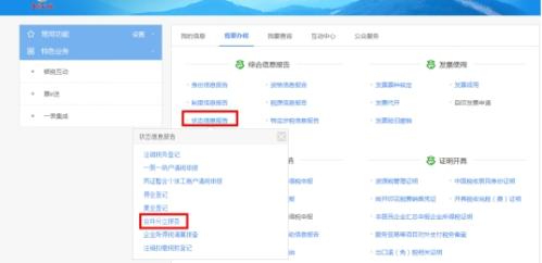 湖南省电子税务局入口及合并分立报告操作手册操作流程说明