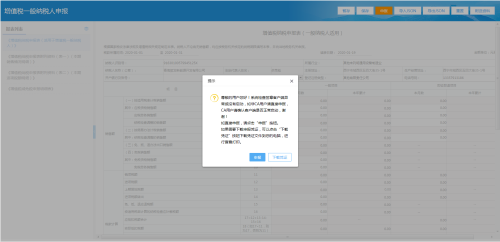 青海省电子税务局增值税一般纳税人申报流程说明