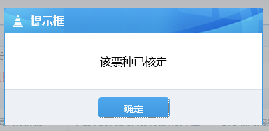 重庆市电子税务局发票票种申请操作流程说明