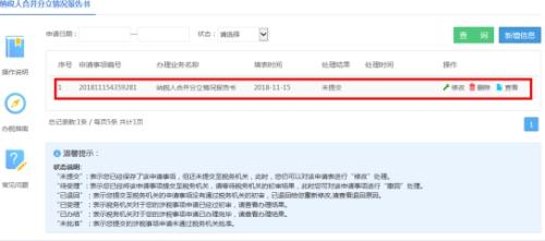 湖南省电子税务局入口及合并分立报告操作手册操作流程说明