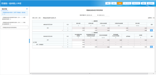 青海省电子税务局增值税一般纳税人申报流程说明