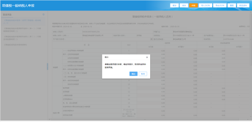 青海省电子税务局增值税一般纳税人申报流程说明