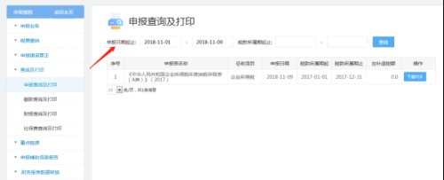 北京市电子税务局居民企业（查账征收）企业所得税年度申报流程说明