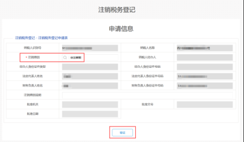 四川省电子税务局登录入口及注销税务登记操作流程说明