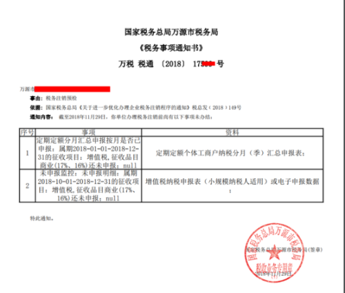 四川省电子税务局登录入口及注销税务登记操作流程说明