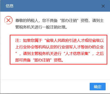 四川省电子税务局登录入口及注销税务登记操作流程说明