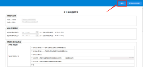 北京市电子税务局居民企业（查账征收）企业所得税年度申报流程说明