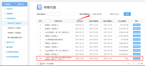 北京市电子税务局居民企业（查账征收）企业所得税年度申报流程说明