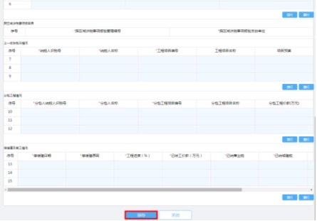 山西省电子税务局建筑业项目报告操作流程说明