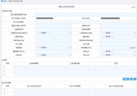 山西省电子税务局建筑业项目报告操作流程说明