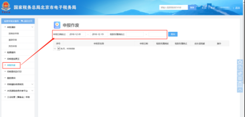 北京市电子税务局居民企业（查账征收）企业所得税年度申报流程说明