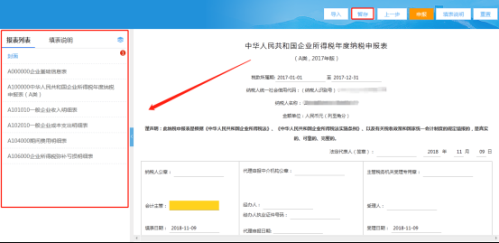 北京市电子税务局居民企业（查账征收）企业所得税年度申报流程说明