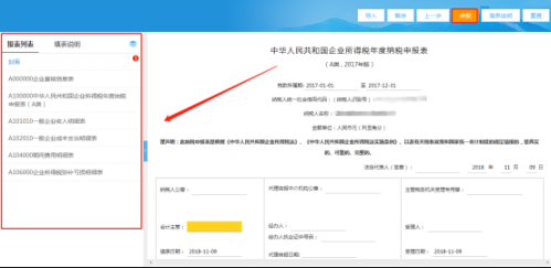 北京市电子税务局居民企业（查账征收）企业所得税年度申报流程说明