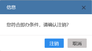 四川省电子税务局登录入口及注销税务登记操作流程说明