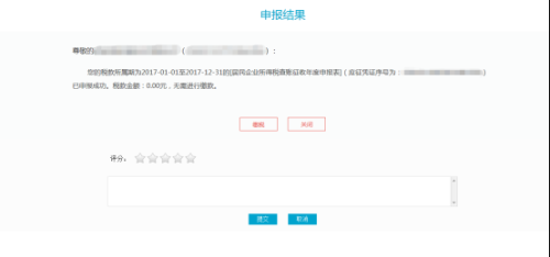 北京市电子税务局居民企业（查账征收）企业所得税年度申报流程说明