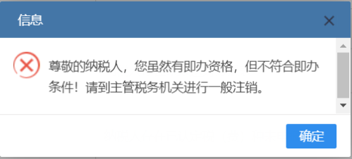 四川省电子税务局登录入口及注销税务登记操作流程说明