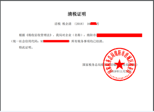 四川省电子税务局登录入口及注销税务登记操作流程说明