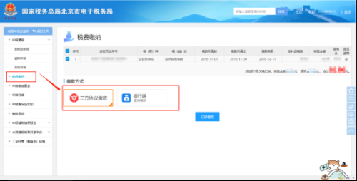 北京市电子税务局居民企业（查账征收）企业所得税年度申报流程说明