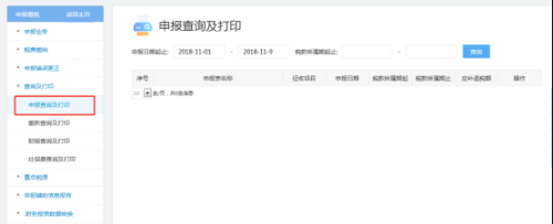 北京市电子税务局居民企业（查账征收）企业所得税年度申报流程说明