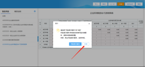 北京市电子税务局居民企业（查账征收）企业所得税年度申报流程说明