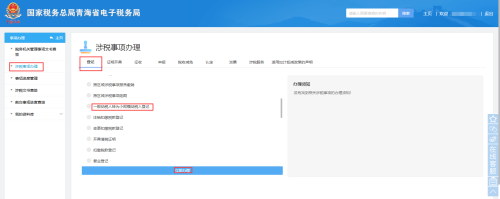 青海省电子税务局一般纳税人转为小规模纳税人登记流程说明
